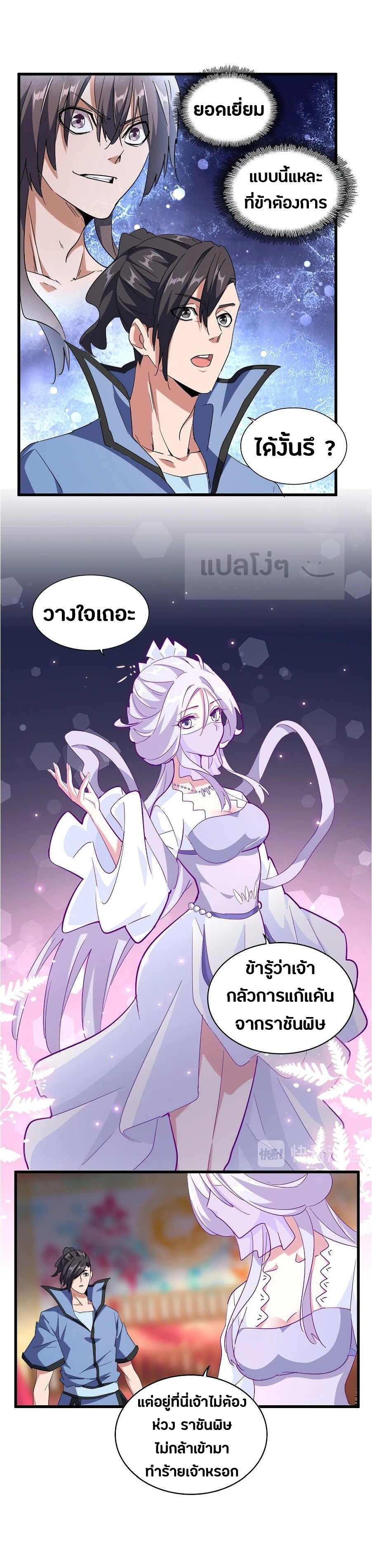 Magic Emperor ตอนที่ 138 18