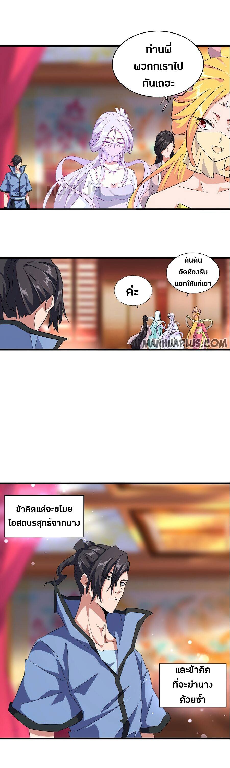 Magic Emperor ตอนที่ 138 19