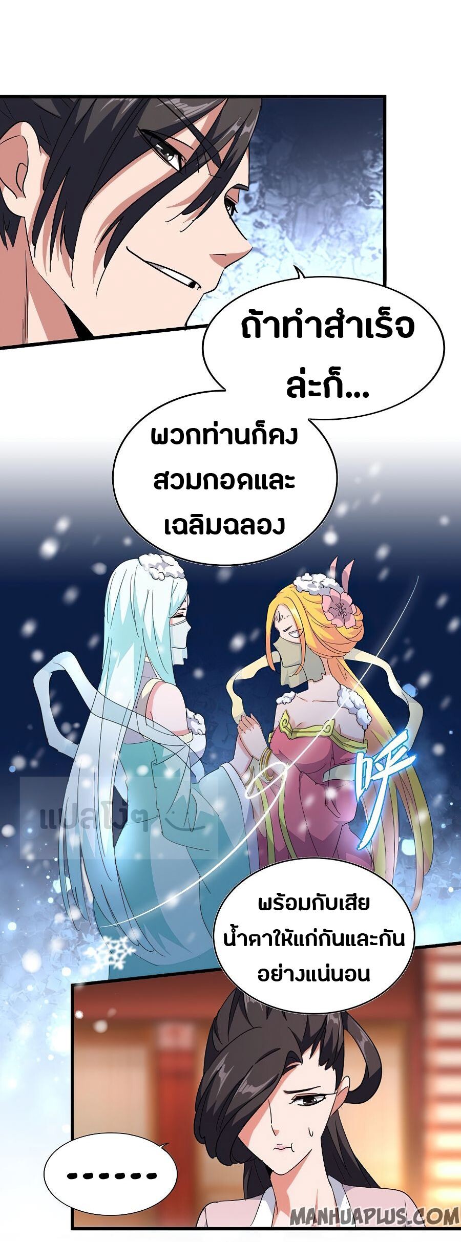 Magic Emperor ตอนที่ 138 2