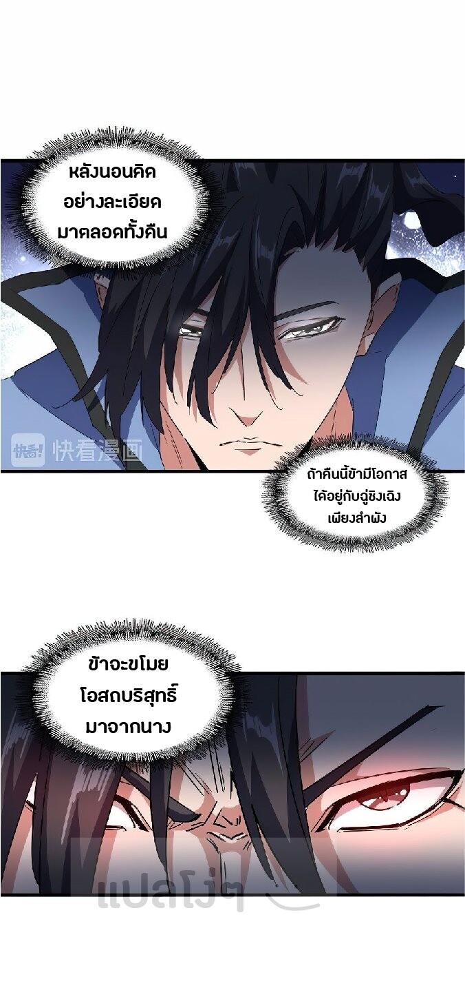 Magic Emperor ตอนที่ 138 22