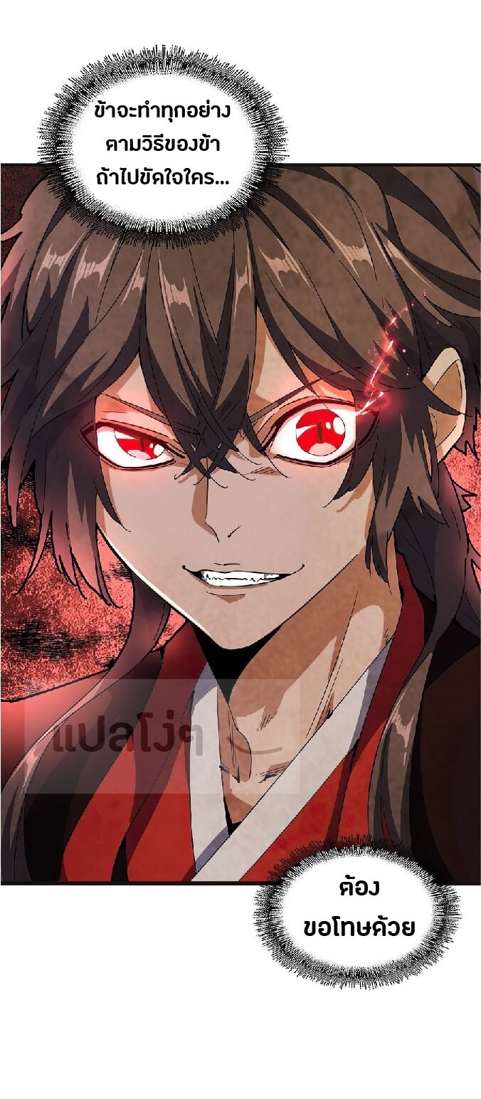 Magic Emperor ตอนที่ 138 24