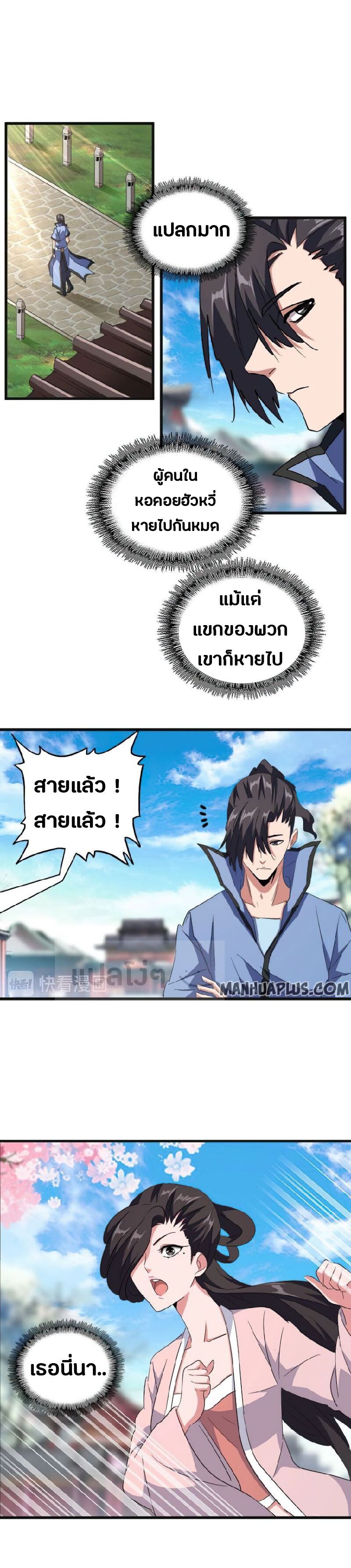 Magic Emperor ตอนที่ 138 25