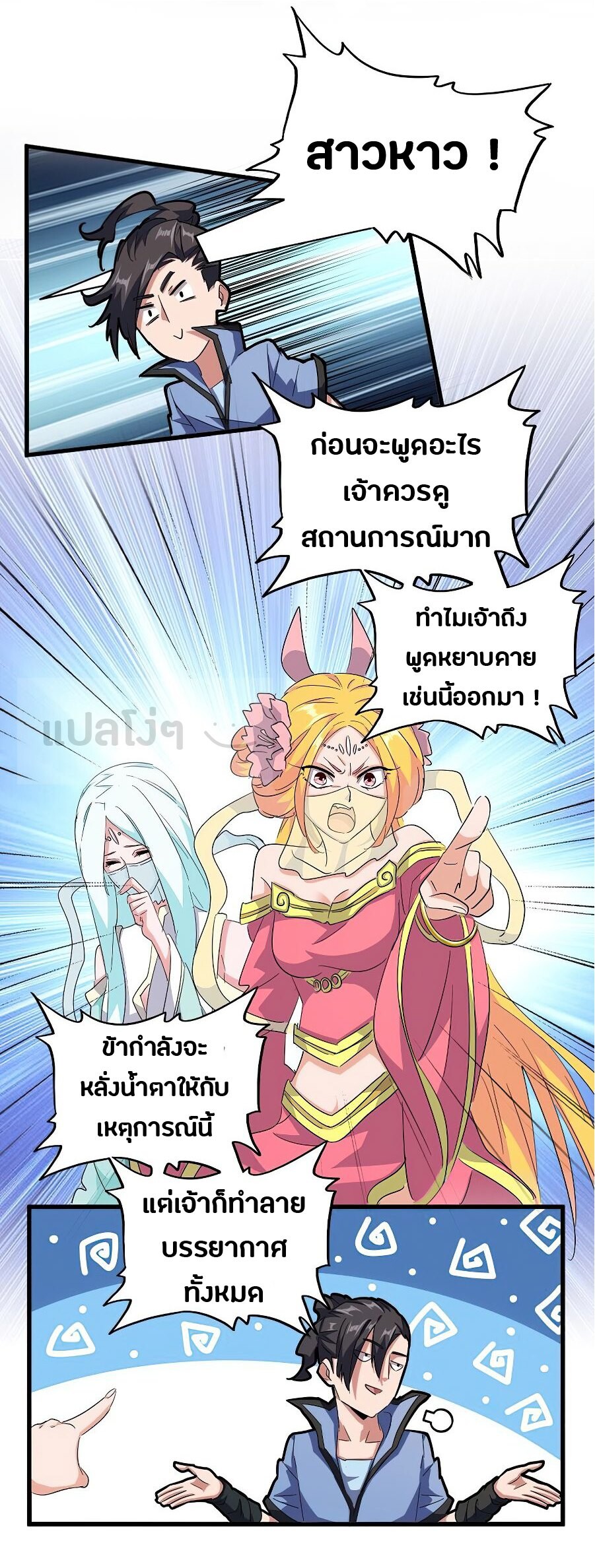 Magic Emperor ตอนที่ 138 3