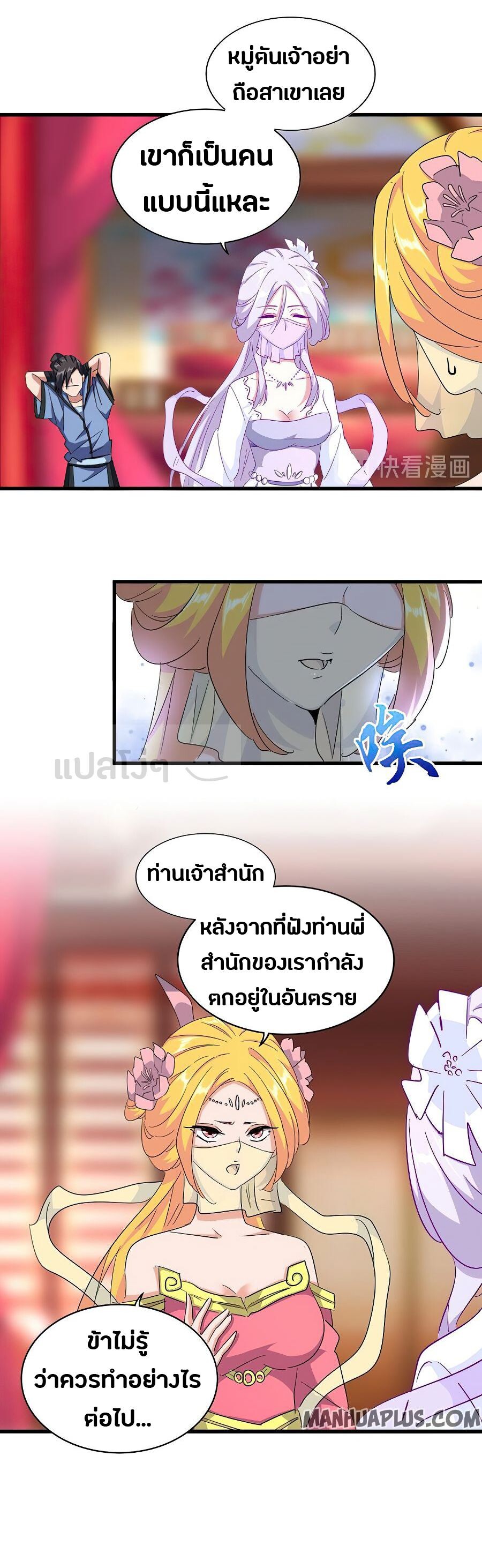 Magic Emperor ตอนที่ 138 4