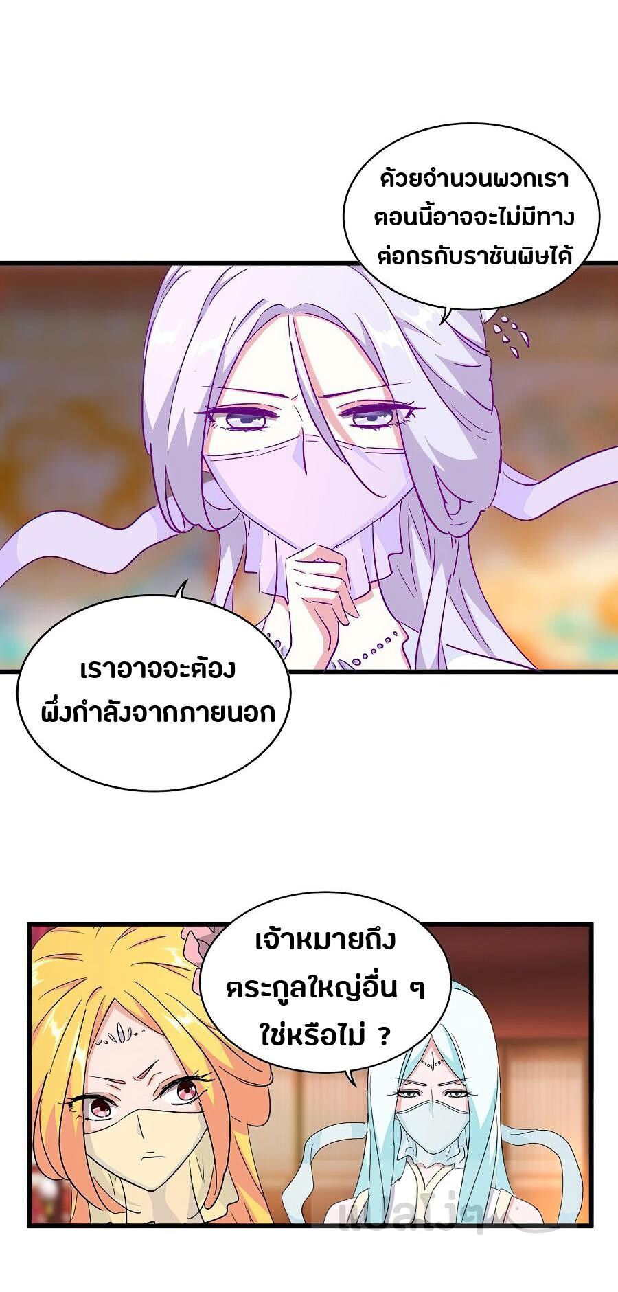 Magic Emperor ตอนที่ 138 5