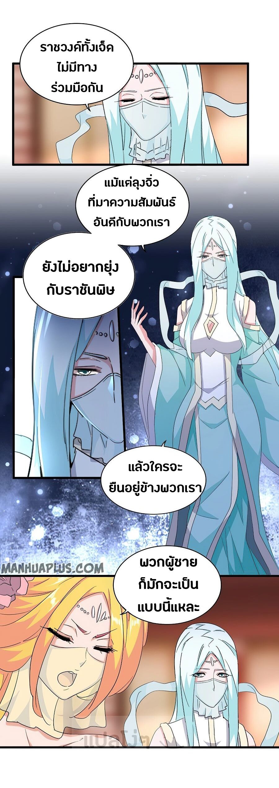 Magic Emperor ตอนที่ 138 6