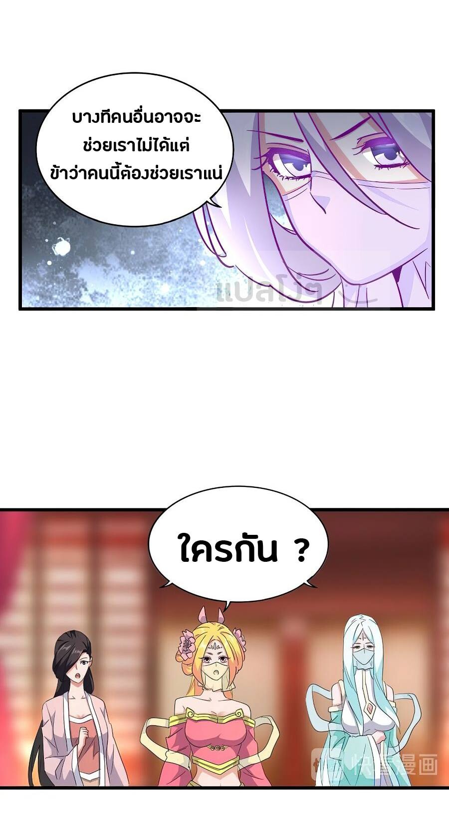 Magic Emperor ตอนที่ 138 7