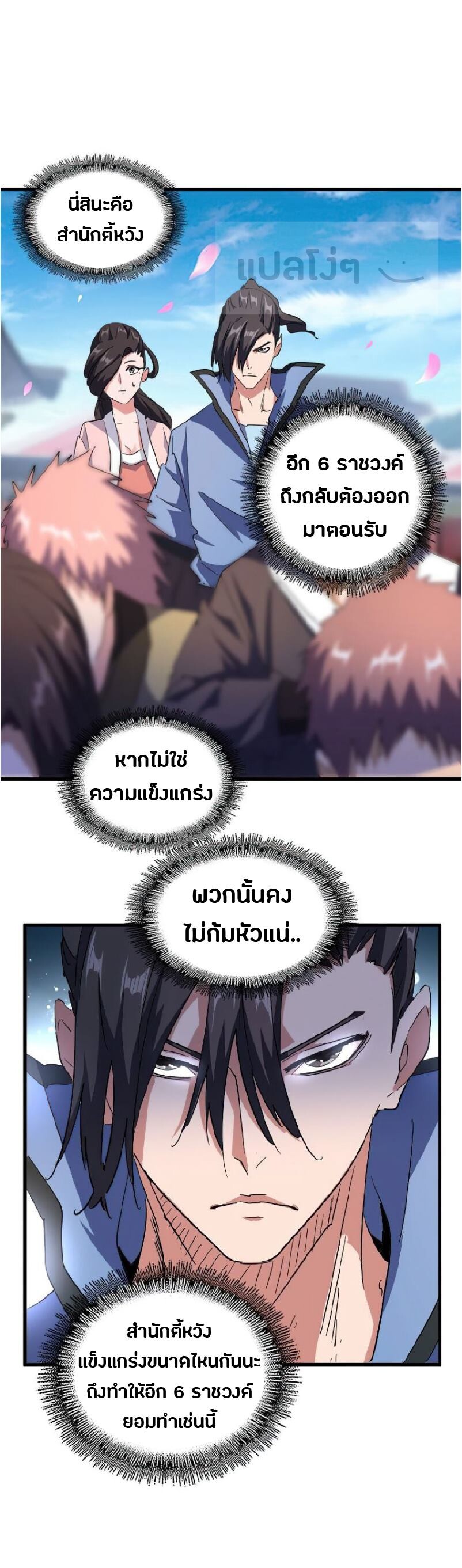 Magic Emperor ตอนที่ 139 12