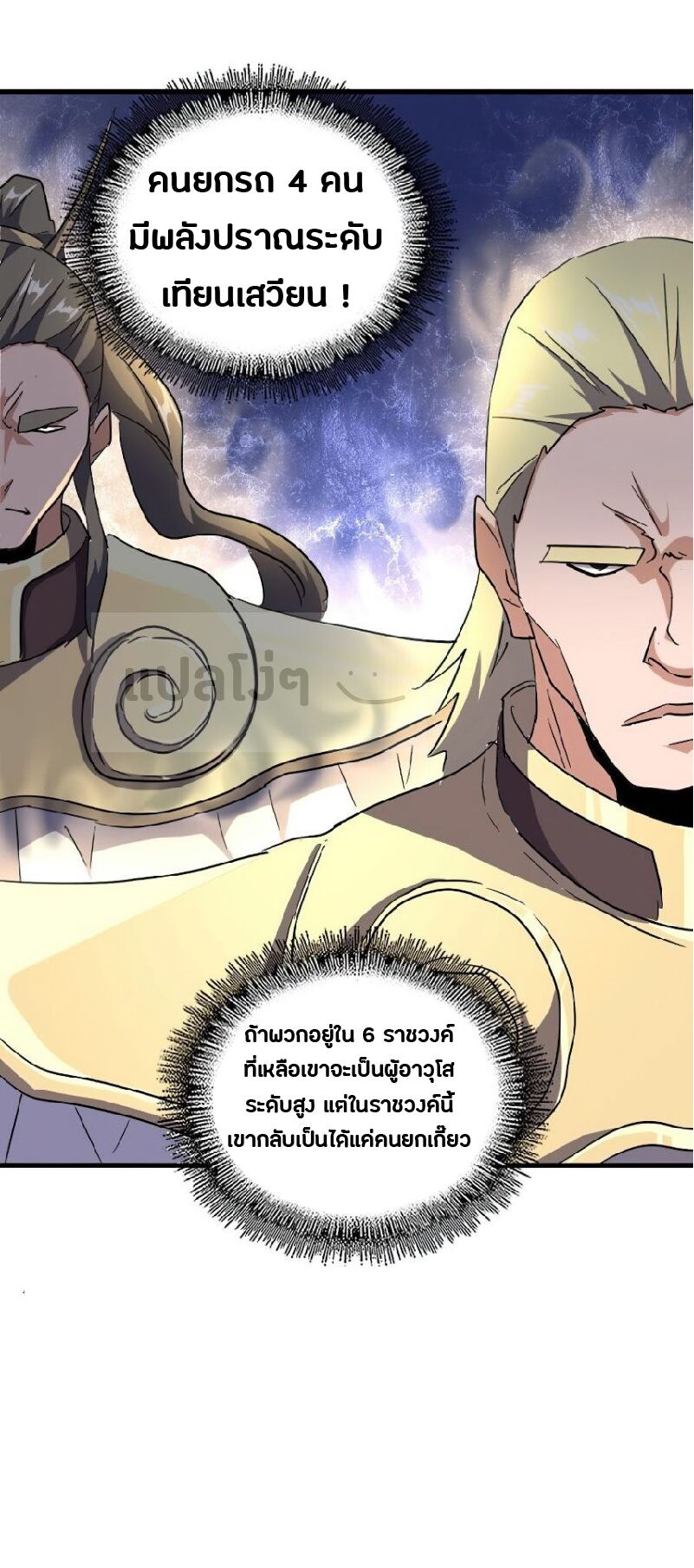 Magic Emperor ตอนที่ 139 15