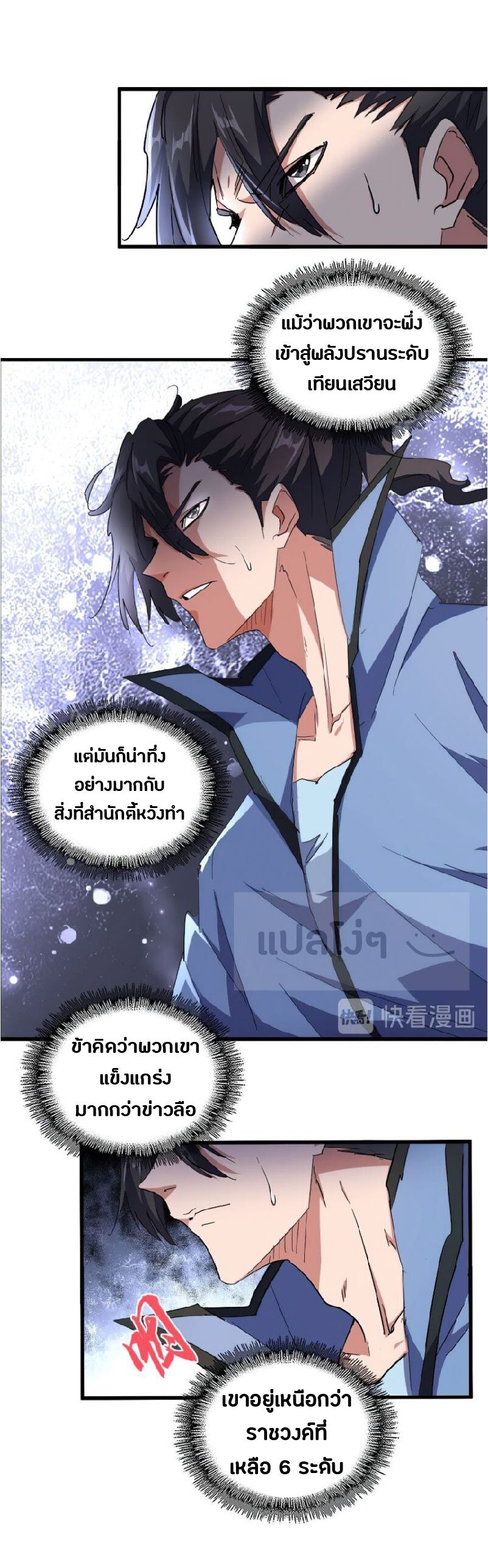 Magic Emperor ตอนที่ 139 16