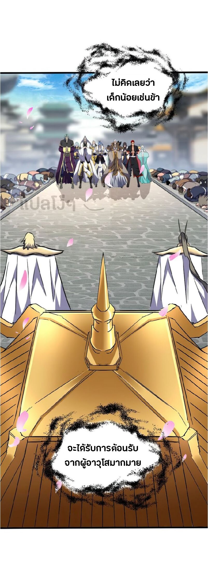Magic Emperor ตอนที่ 139 18