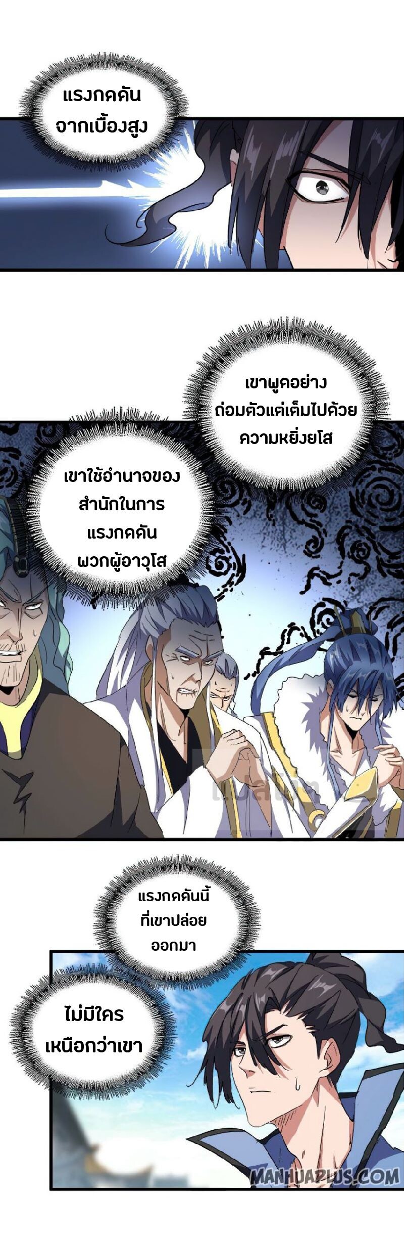 Magic Emperor ตอนที่ 139 19