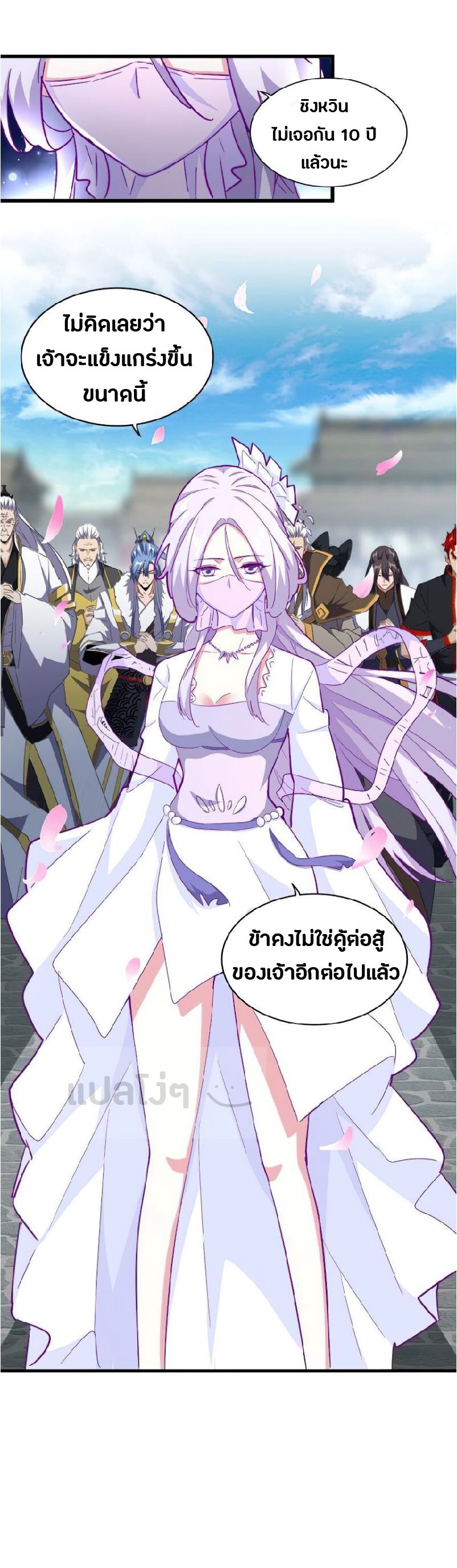 Magic Emperor ตอนที่ 139 20