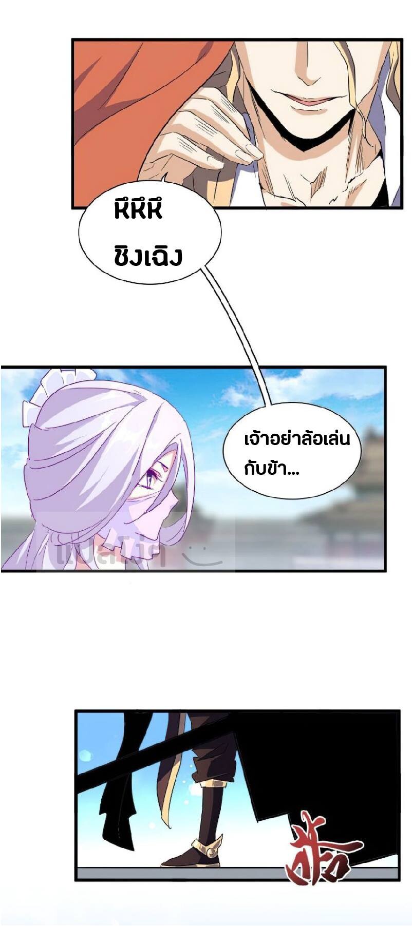 Magic Emperor ตอนที่ 139 21