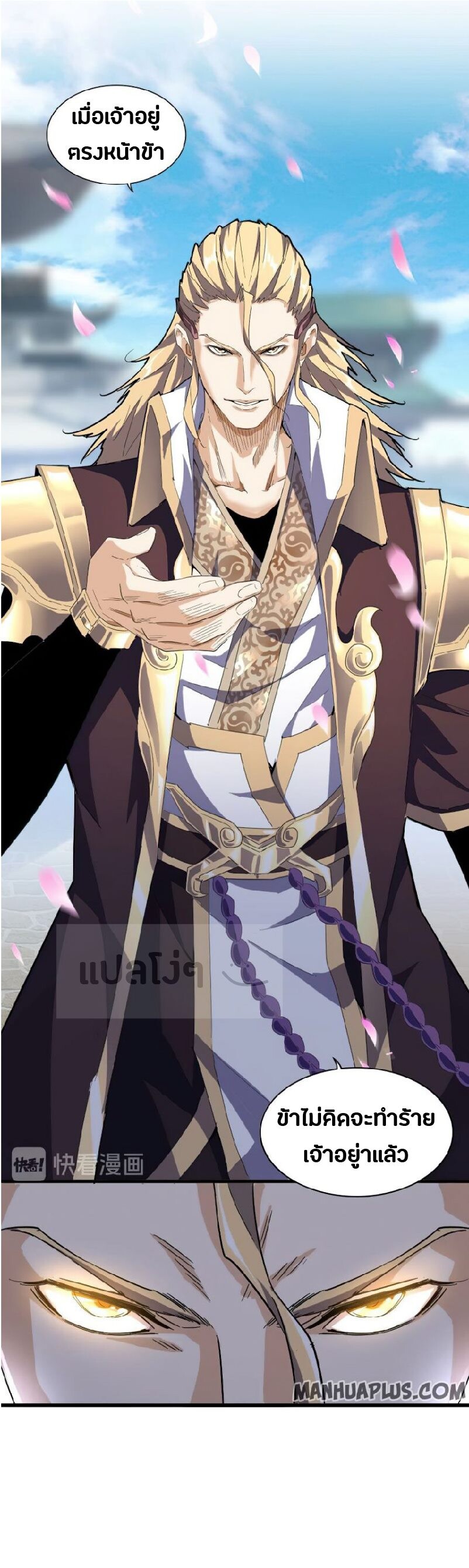 Magic Emperor ตอนที่ 139 22