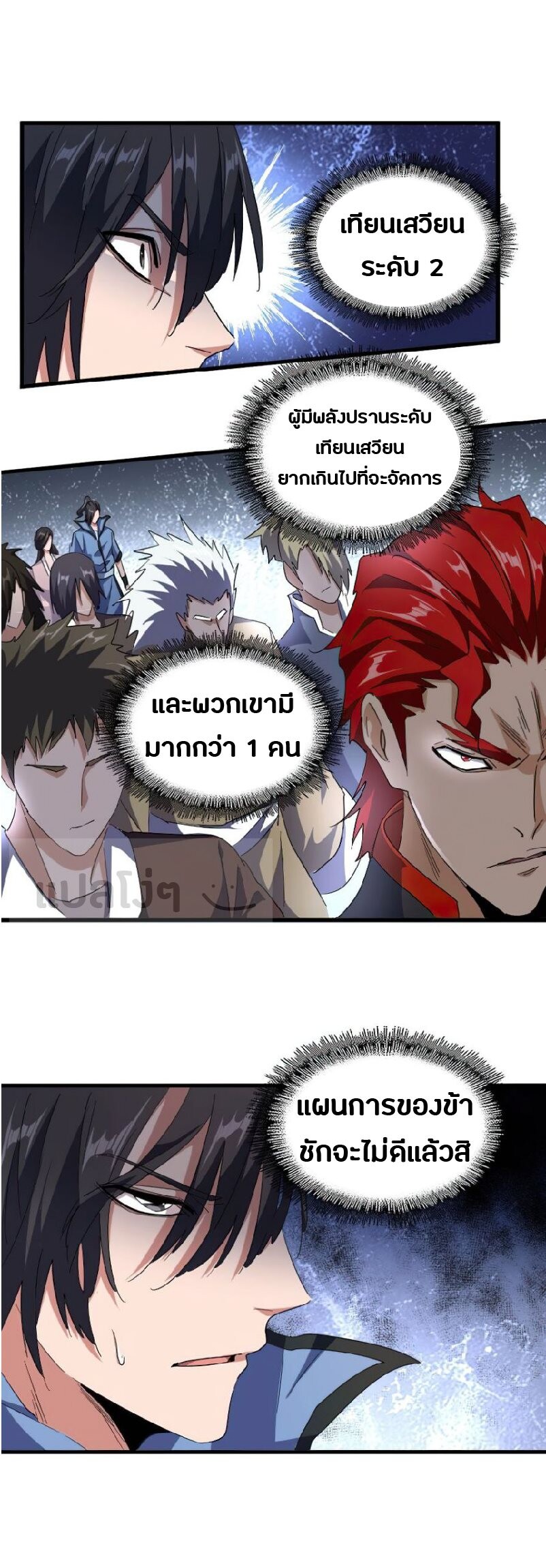 Magic Emperor ตอนที่ 139 23