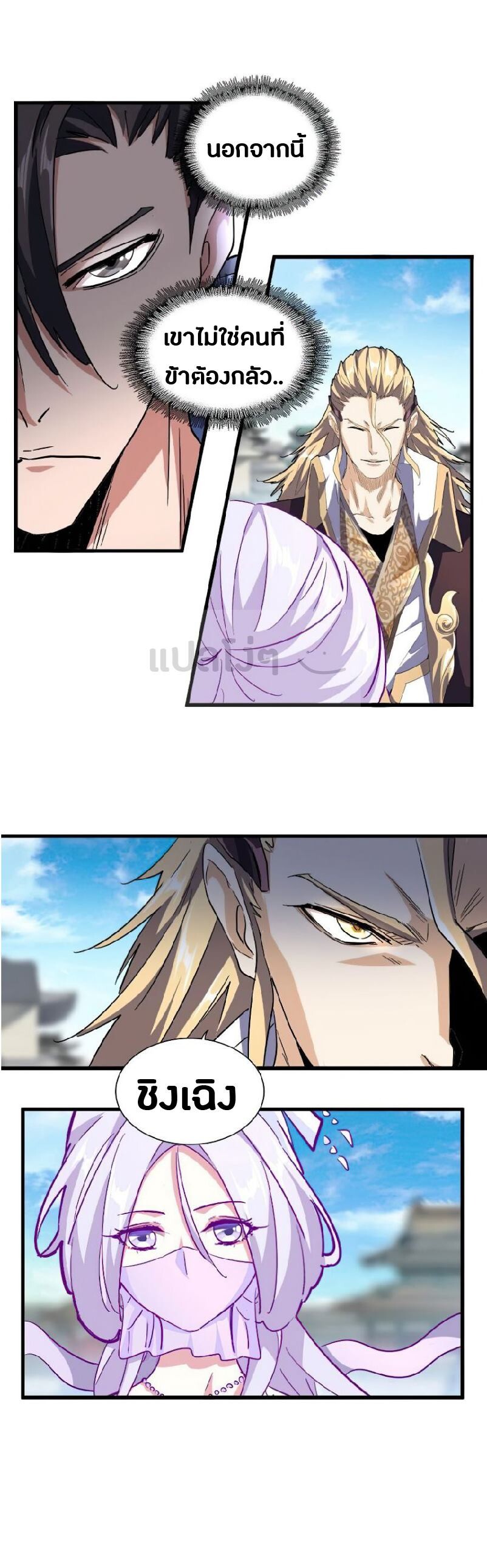 Magic Emperor ตอนที่ 139 25