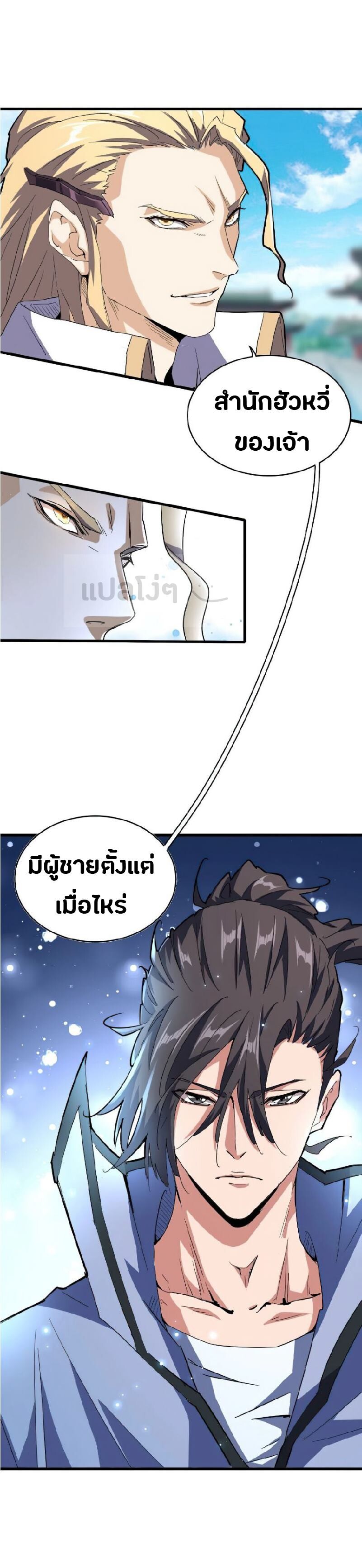 Magic Emperor ตอนที่ 139 26