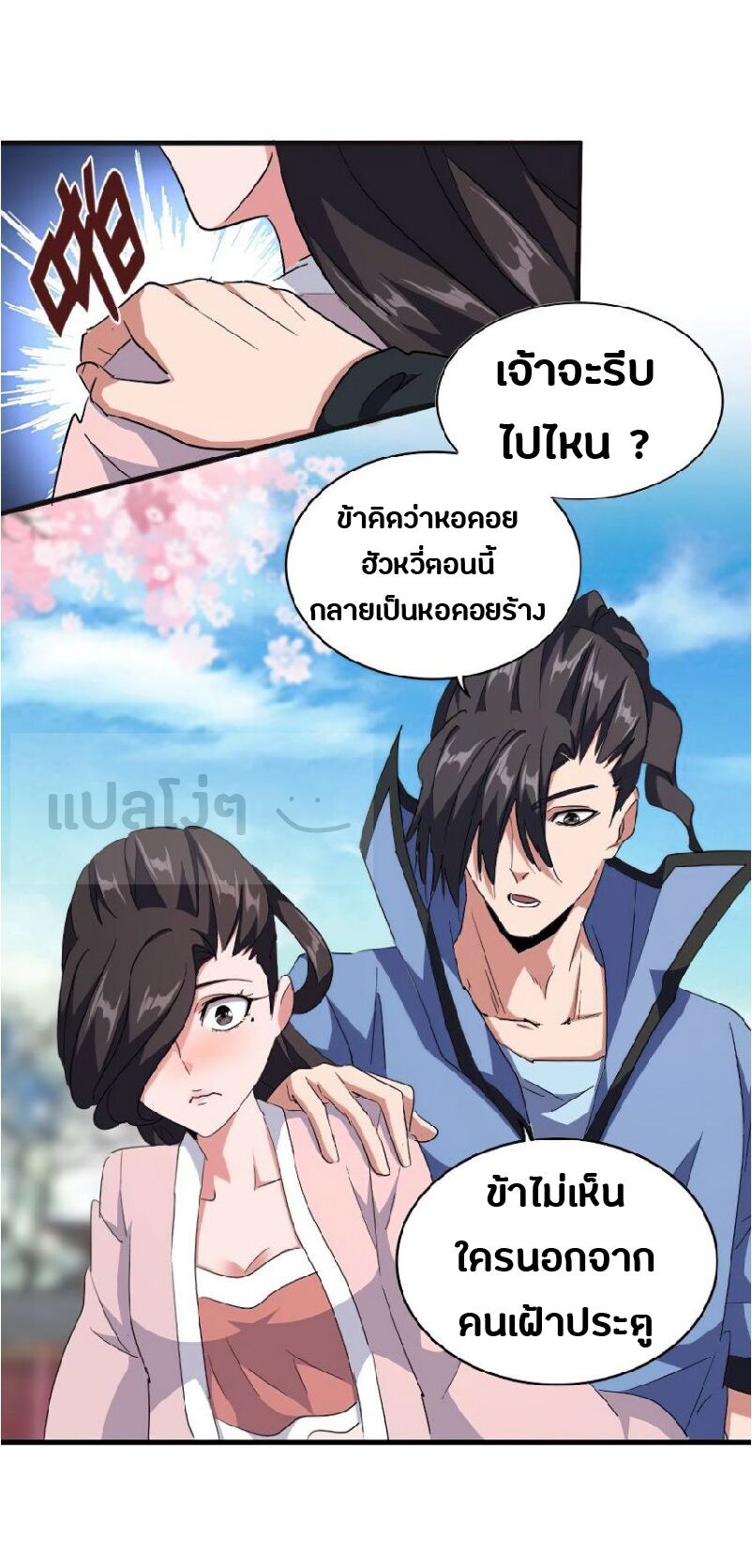 Magic Emperor ตอนที่ 139 3