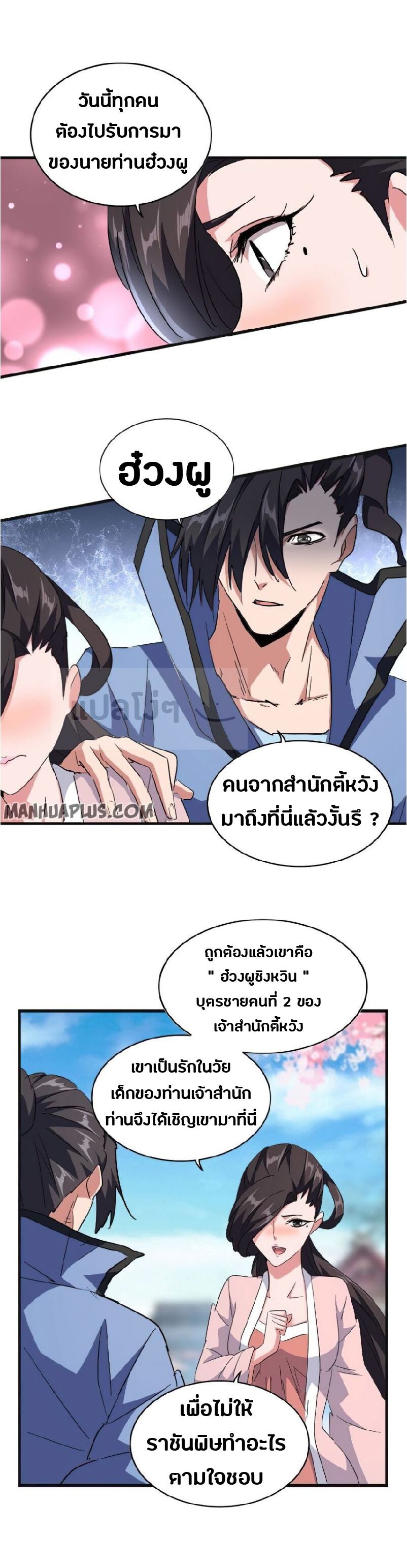 Magic Emperor ตอนที่ 139 4