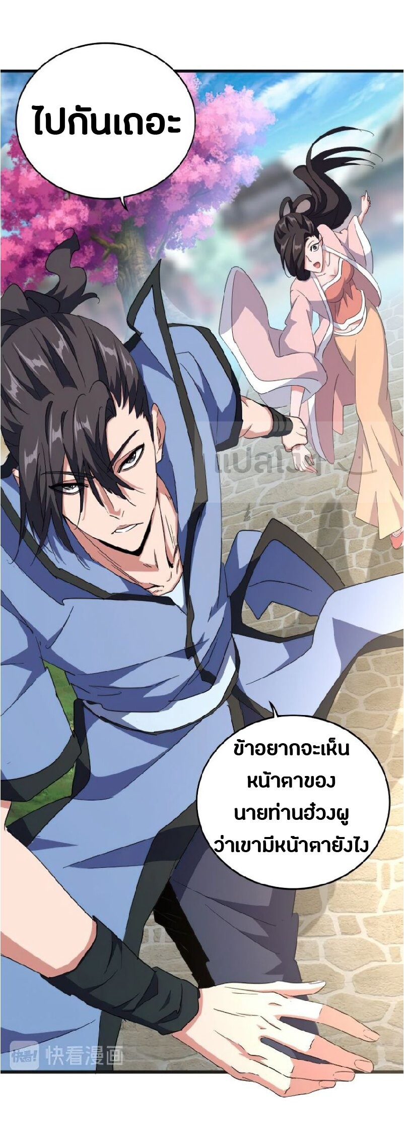 Magic Emperor ตอนที่ 139 6