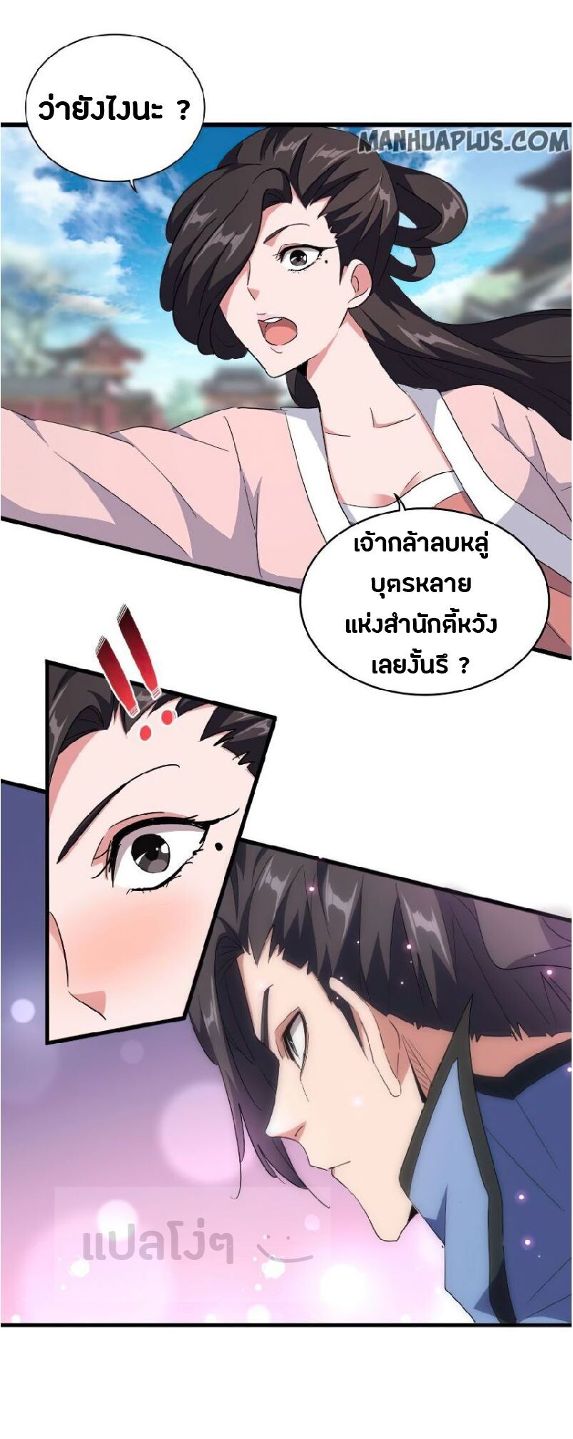 Magic Emperor ตอนที่ 139 7