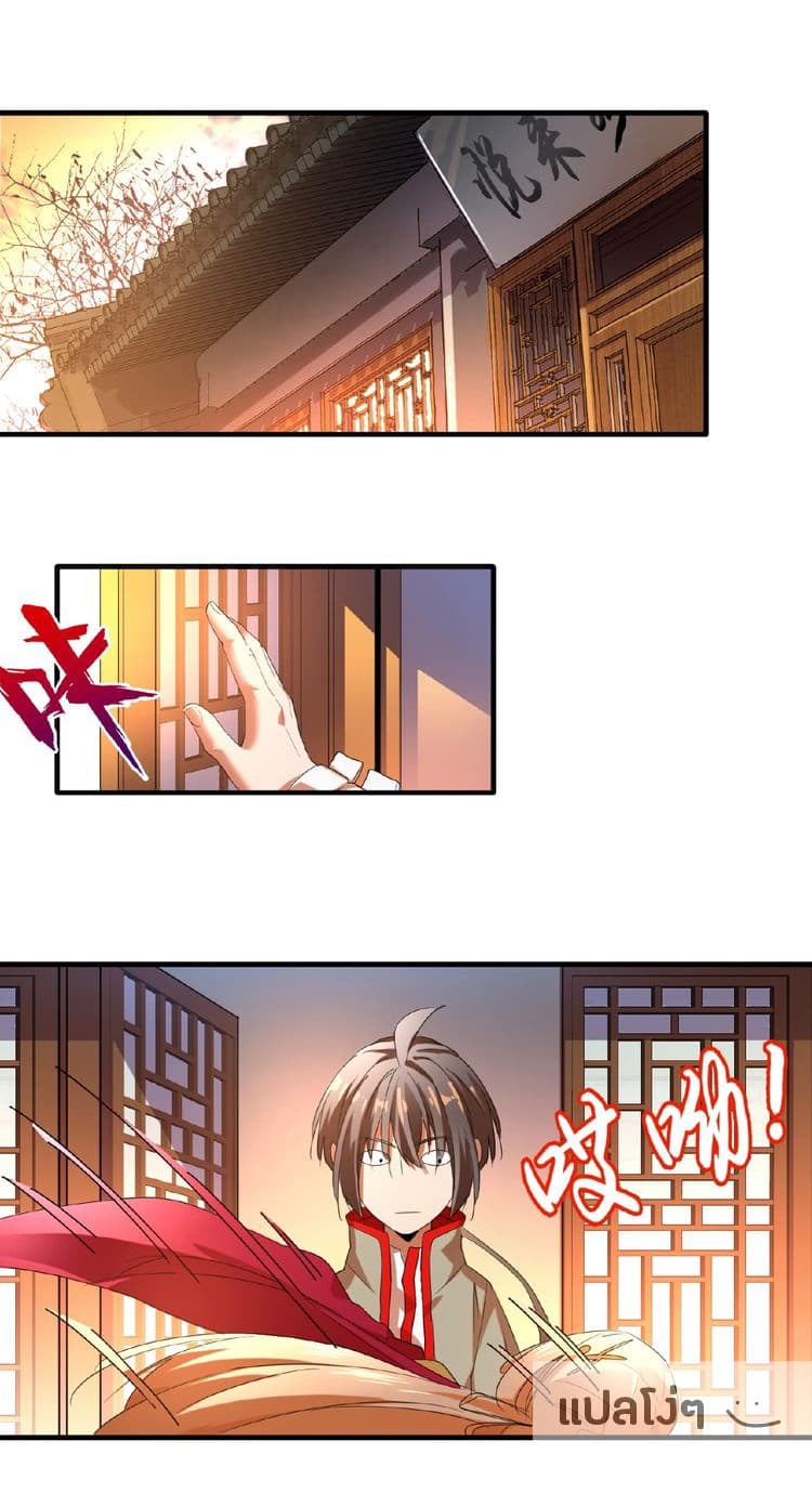 Magic Emperor ตอนที่ 14 1