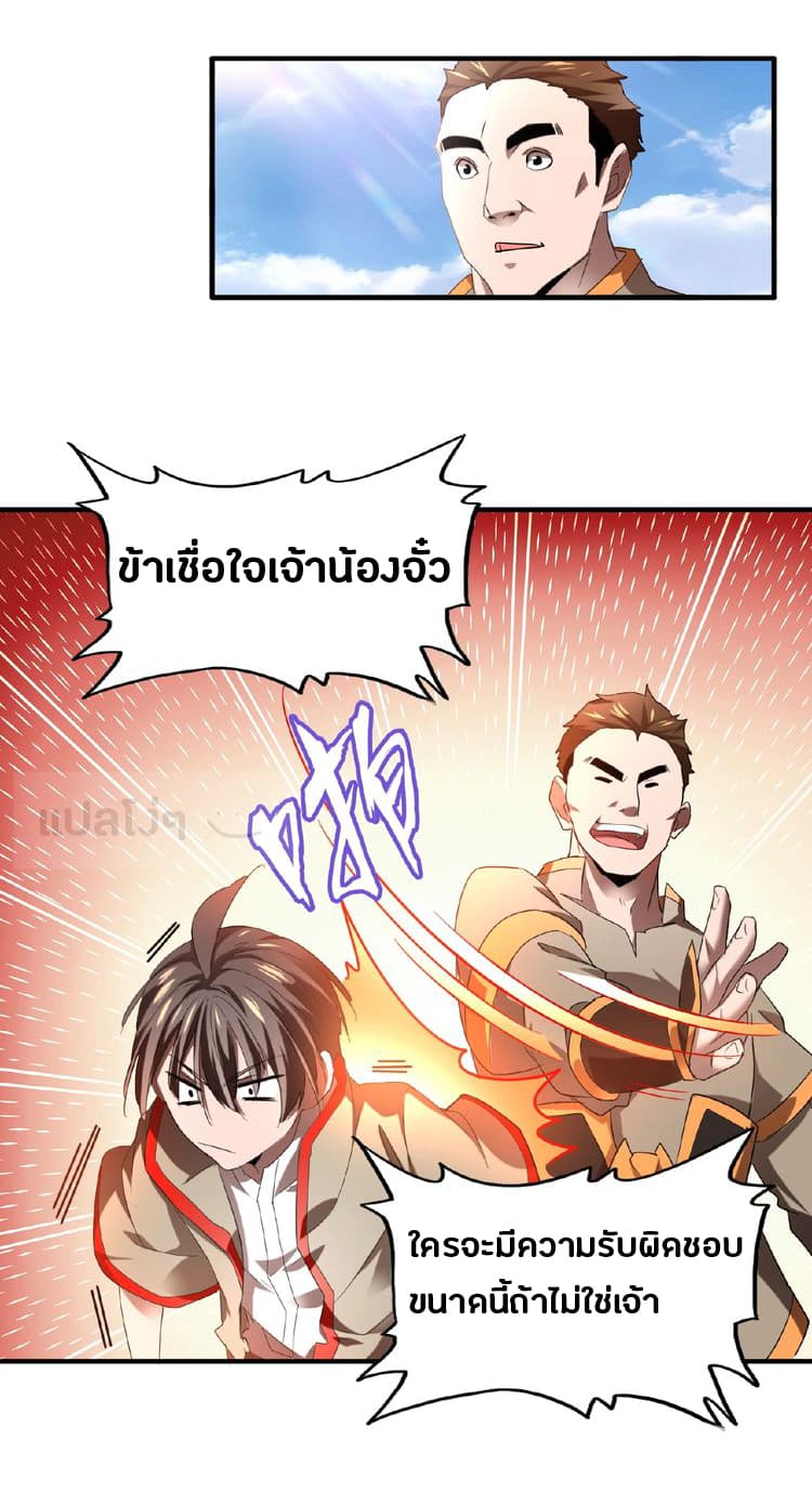 Magic Emperor ตอนที่ 14 10