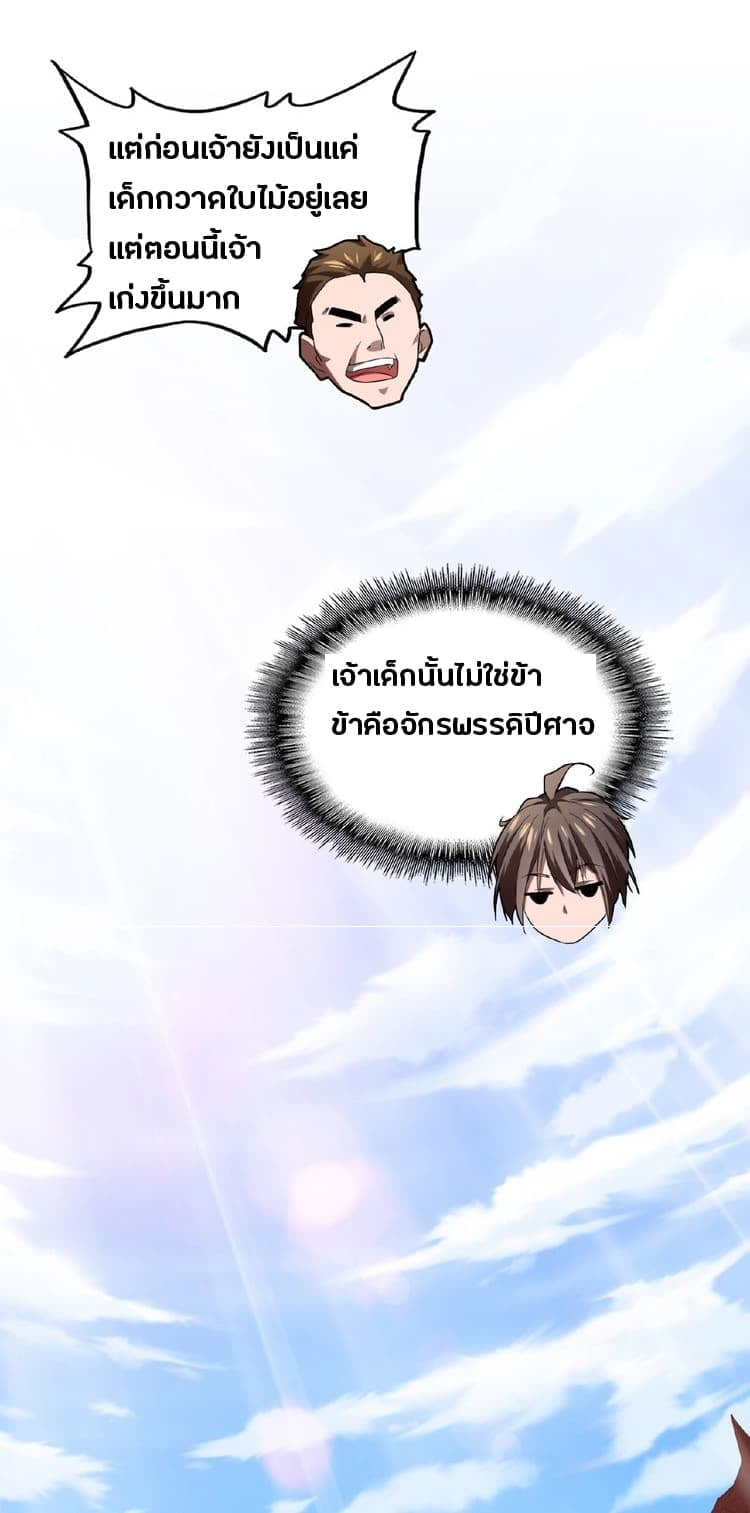 Magic Emperor ตอนที่ 14 11