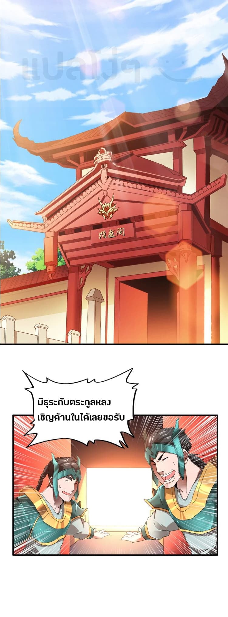 Magic Emperor ตอนที่ 14 12