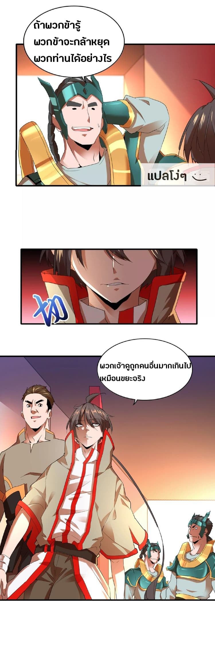 Magic Emperor ตอนที่ 14 14