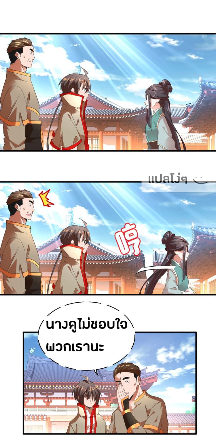 Magic Emperor ตอนที่ 14 16
