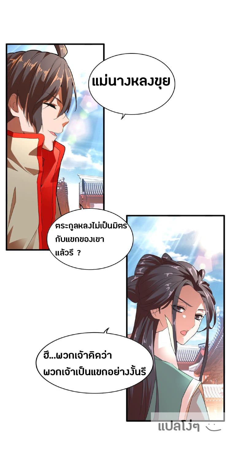 Magic Emperor ตอนที่ 14 17