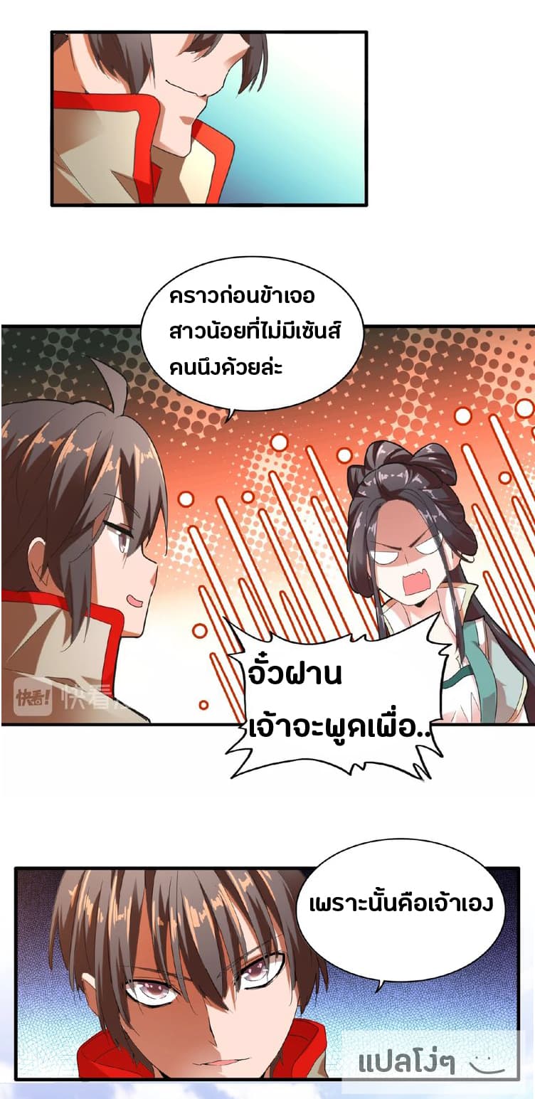 Magic Emperor ตอนที่ 14 18