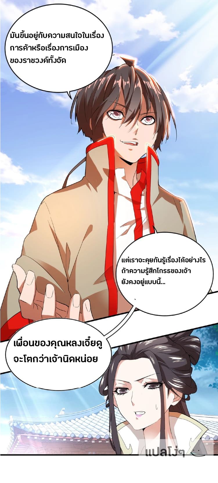 Magic Emperor ตอนที่ 14 19
