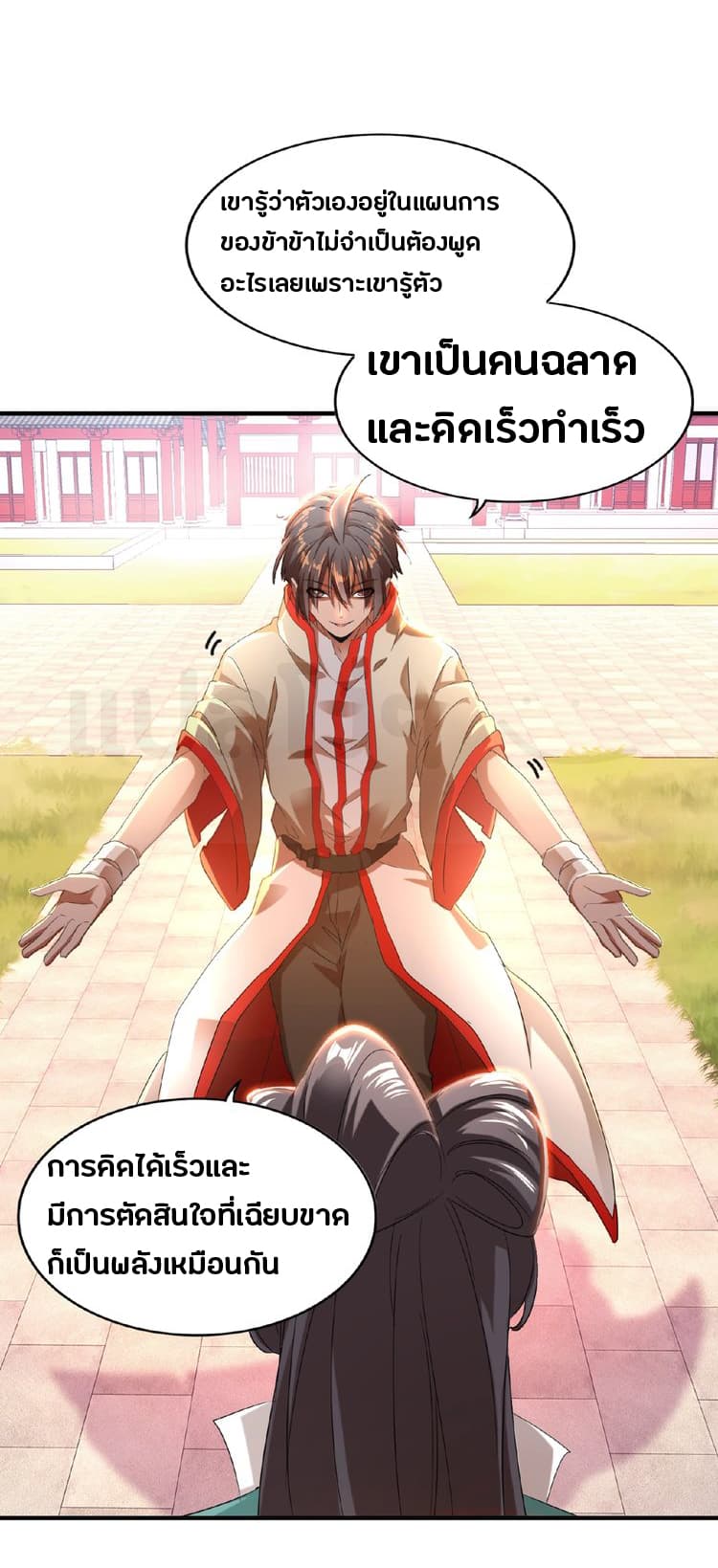 Magic Emperor ตอนที่ 14 20