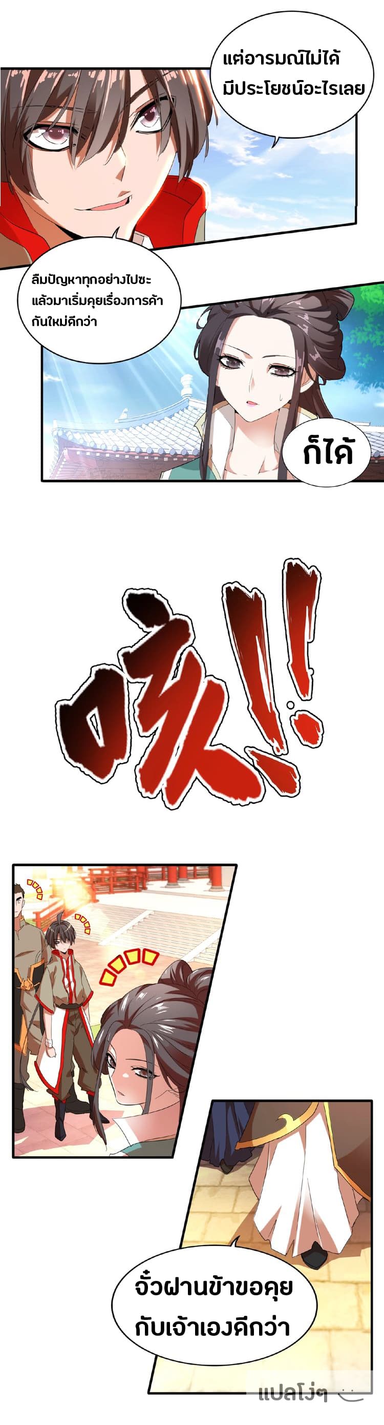 Magic Emperor ตอนที่ 14 21