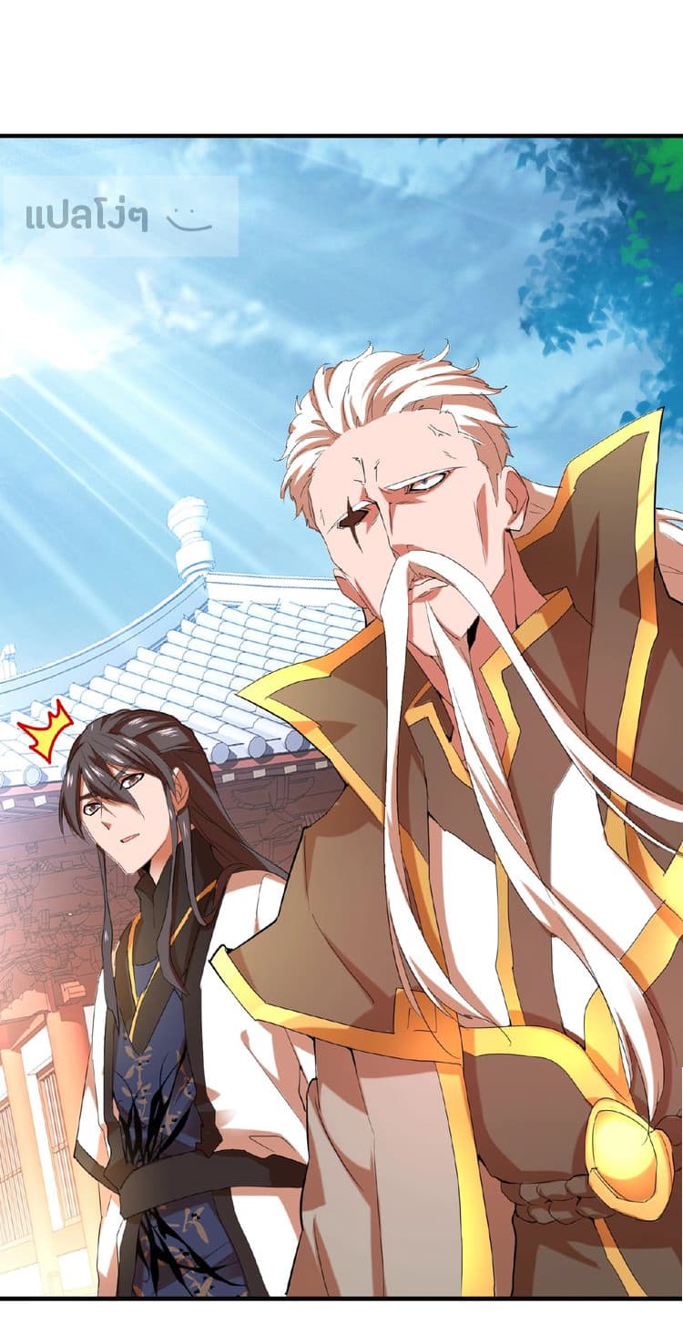 Magic Emperor ตอนที่ 14 22