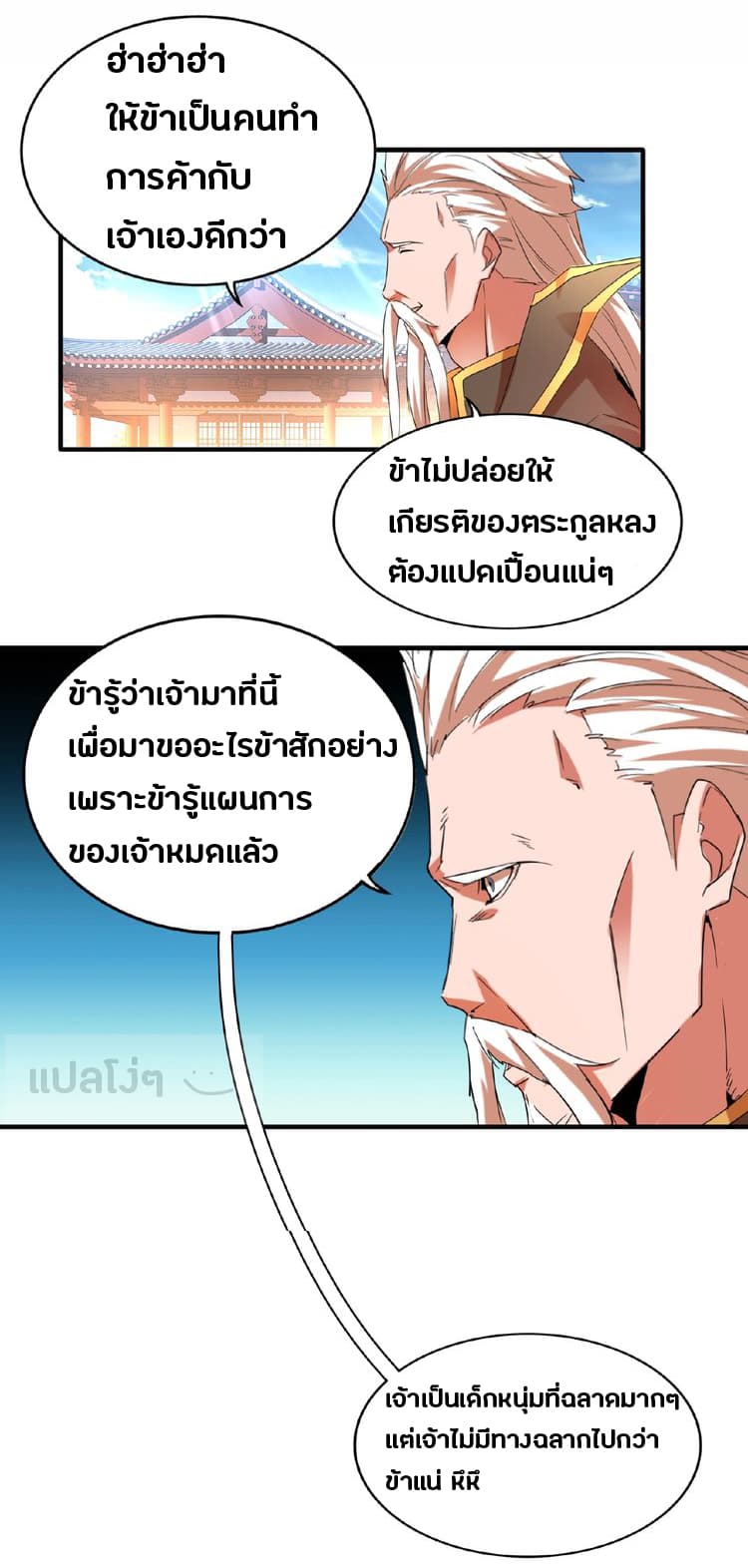 Magic Emperor ตอนที่ 14 24