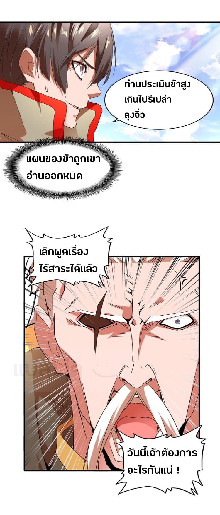 Magic Emperor ตอนที่ 14 25