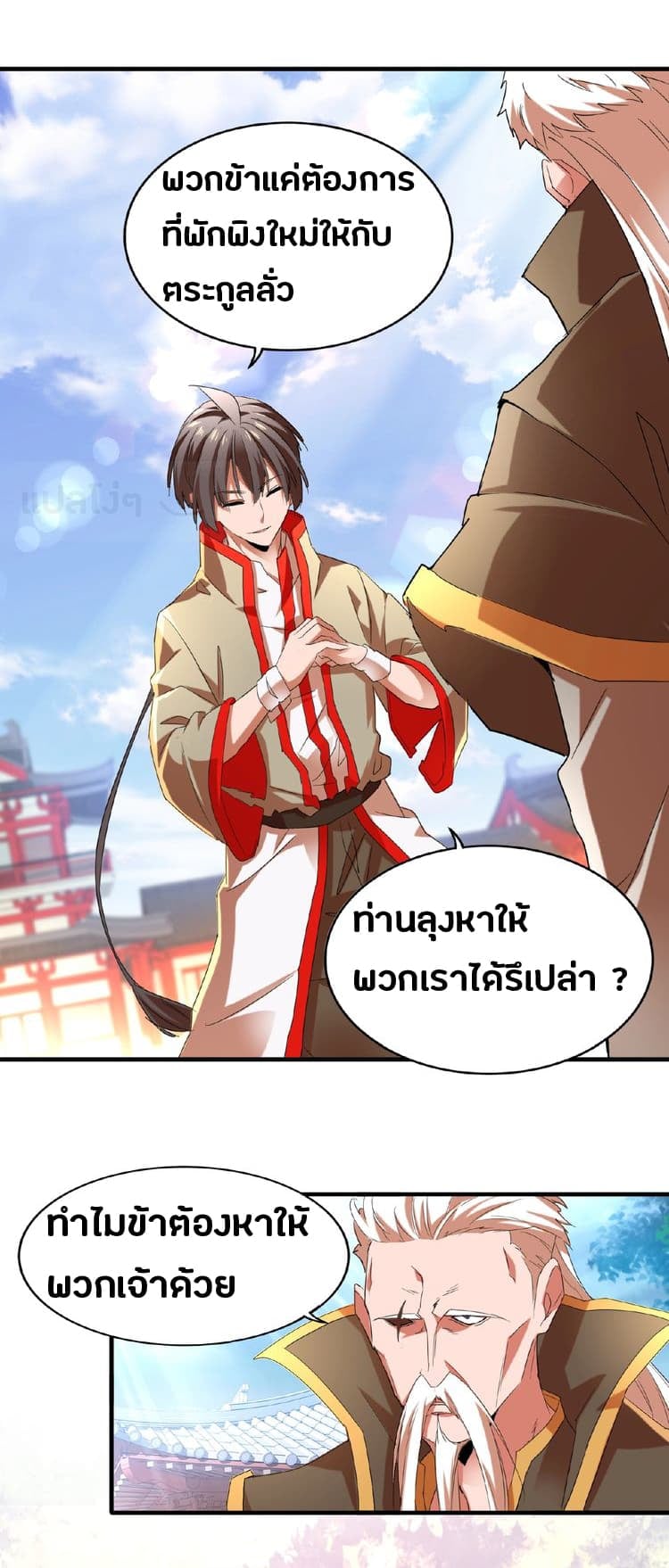 Magic Emperor ตอนที่ 14 26