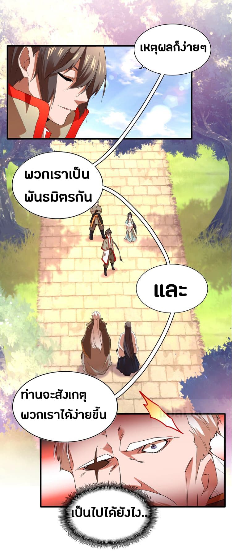 Magic Emperor ตอนที่ 14 27