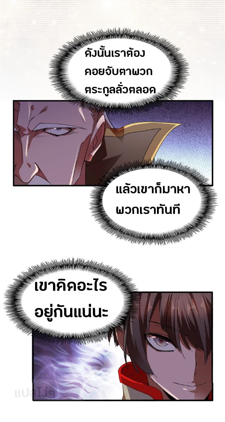 Magic Emperor ตอนที่ 14 29
