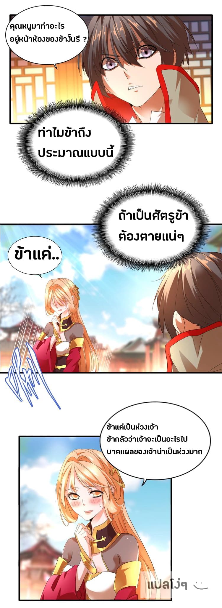 Magic Emperor ตอนที่ 14 3