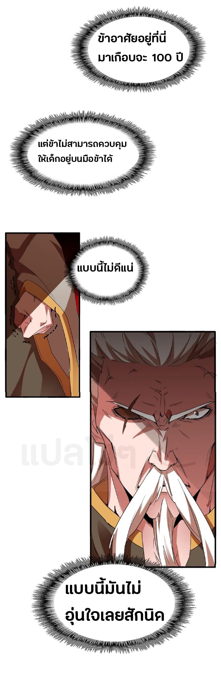 Magic Emperor ตอนที่ 14 30