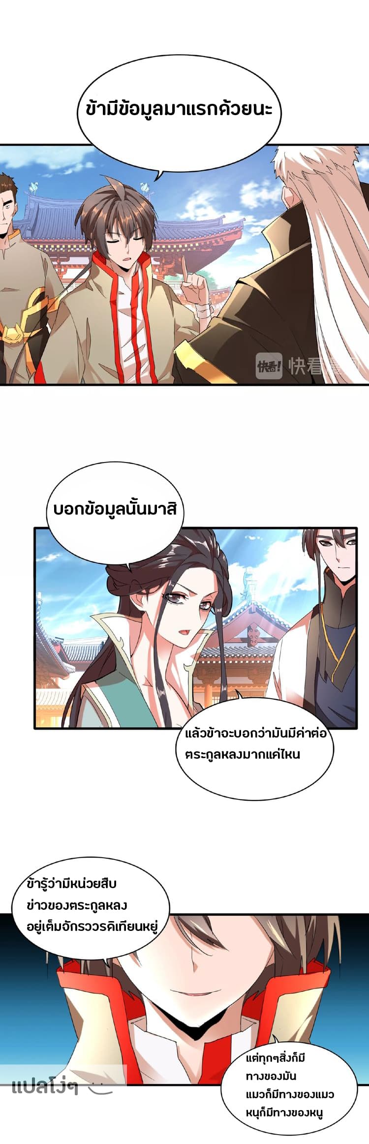 Magic Emperor ตอนที่ 14 31