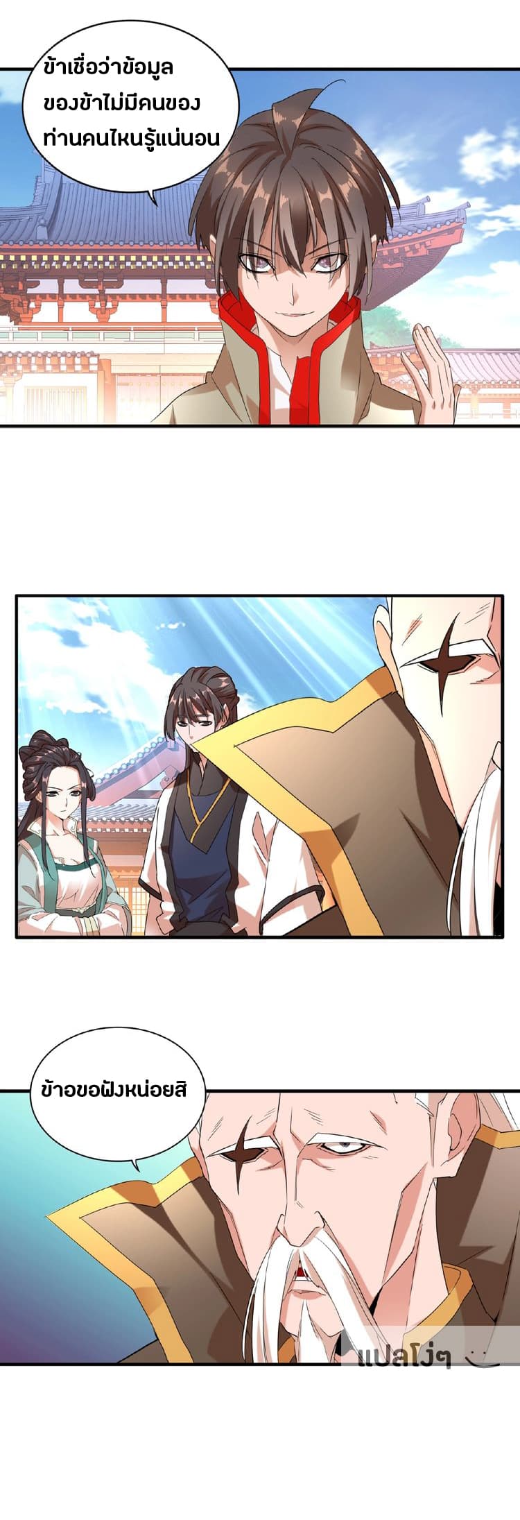 Magic Emperor ตอนที่ 14 32