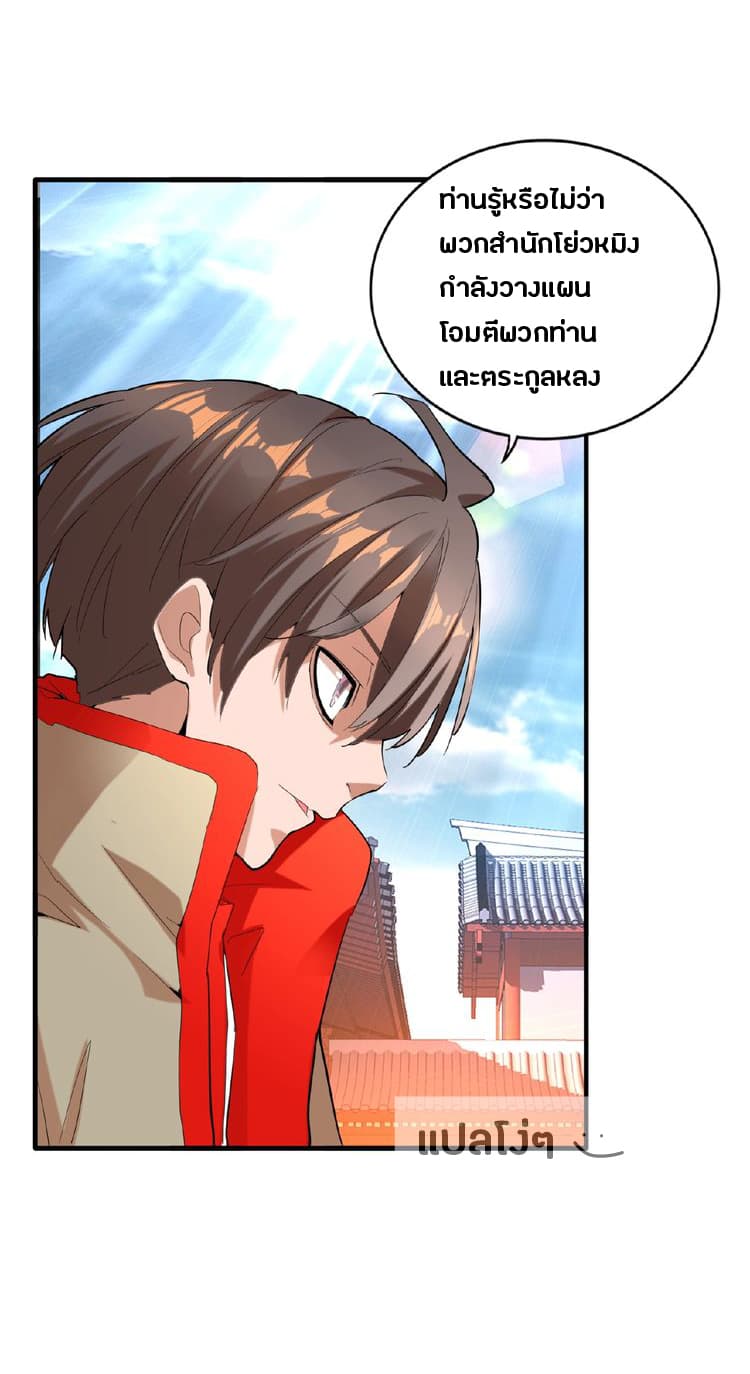 Magic Emperor ตอนที่ 14 33