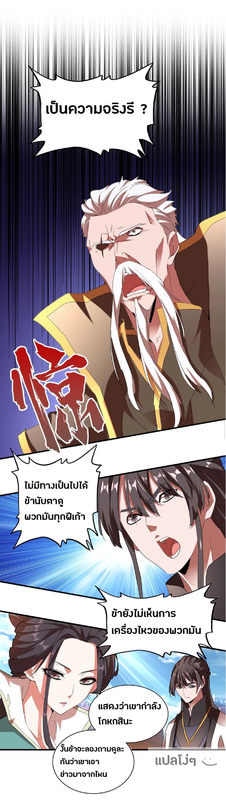 Magic Emperor ตอนที่ 14 34