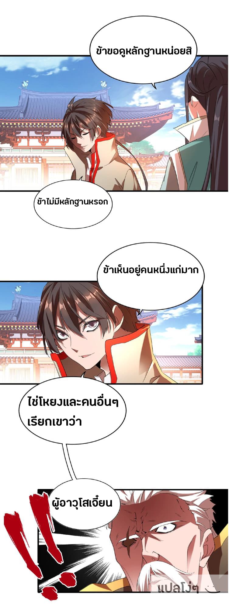 Magic Emperor ตอนที่ 14 35